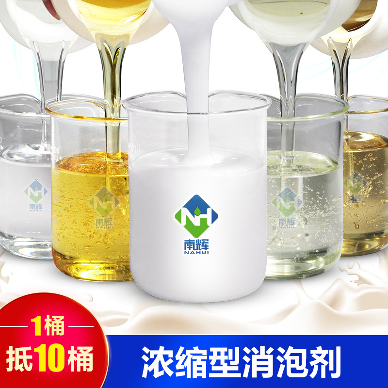 (圖:南輝有機硅消泡劑生產廠家樣品)