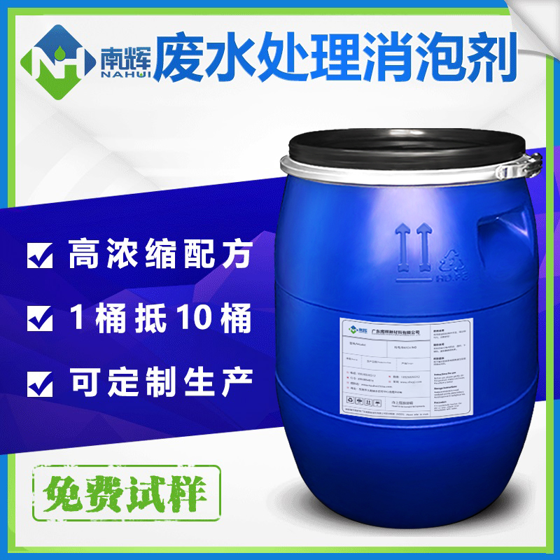 (圖:南輝水處理消泡劑應用)