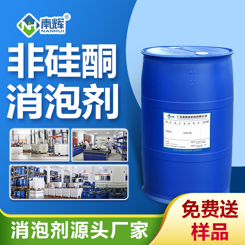 非硅酮消泡劑