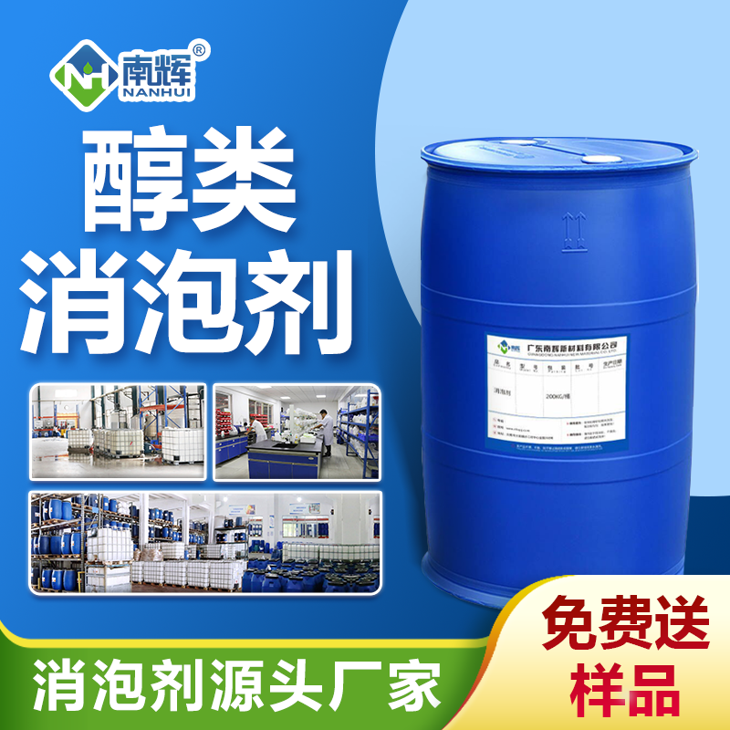 醇類消泡劑